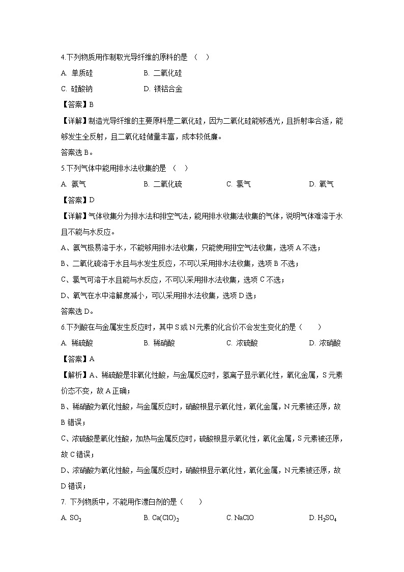 【化学】河北省邢台市第八中学2018-2019学年高一下学期期末考试试卷（解析版）02