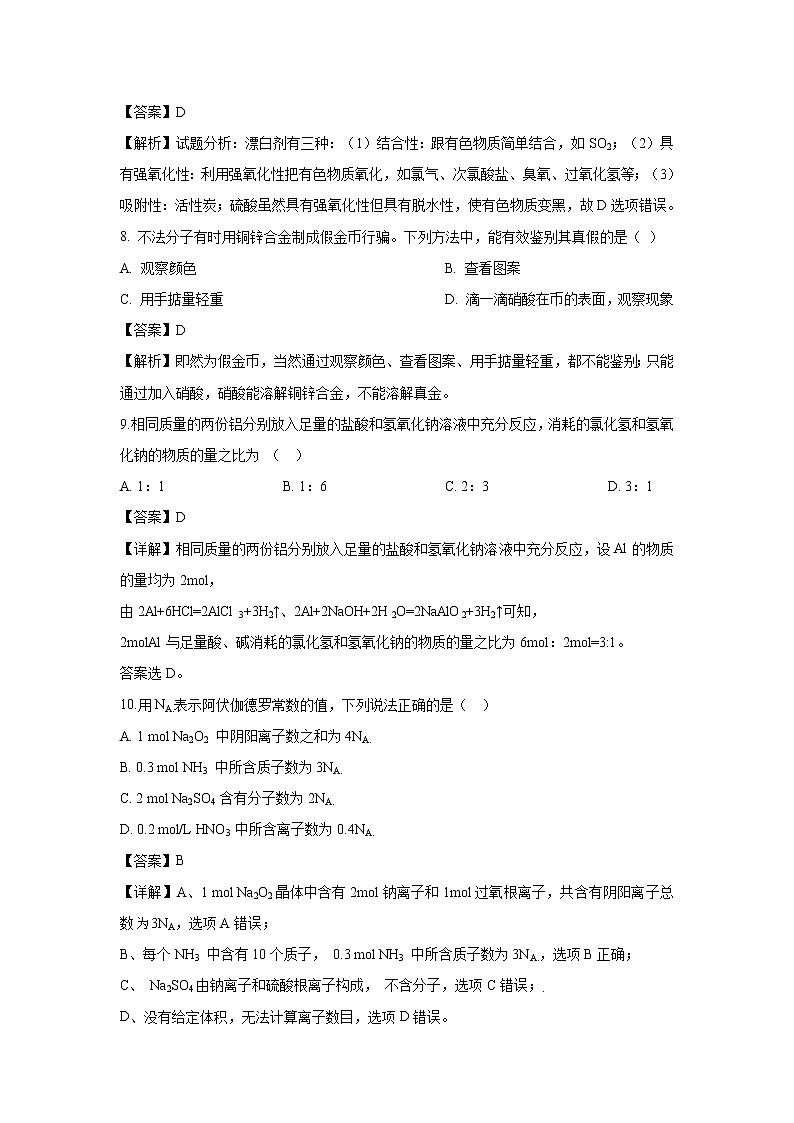 【化学】河北省邢台市第八中学2018-2019学年高一下学期期末考试试卷（解析版）03