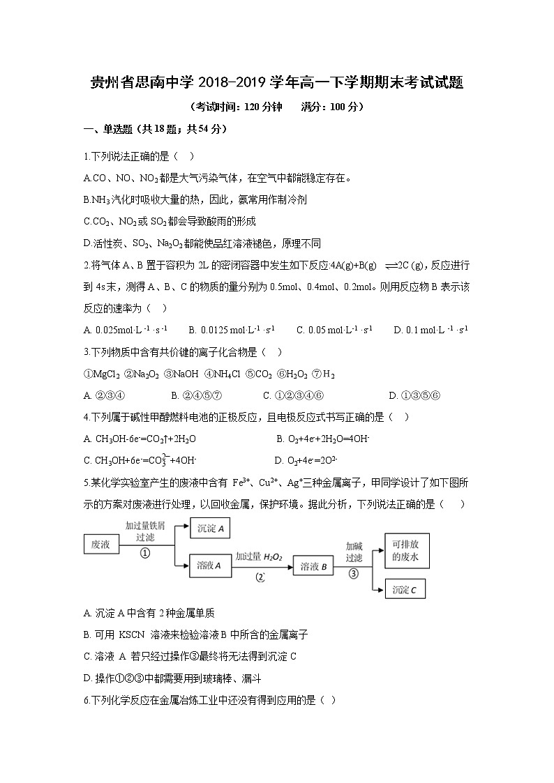 【化学】贵州省思南中学2018-2019学年高一下学期期末考试试题01