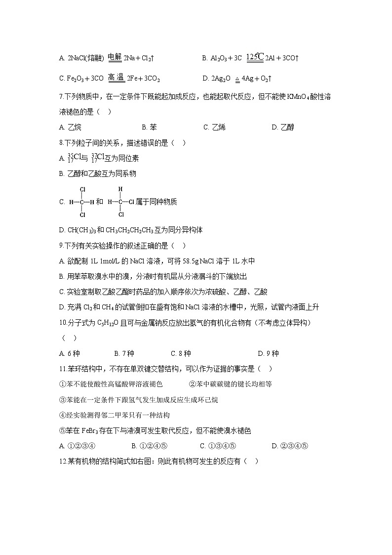 【化学】贵州省思南中学2018-2019学年高一下学期期末考试试题02