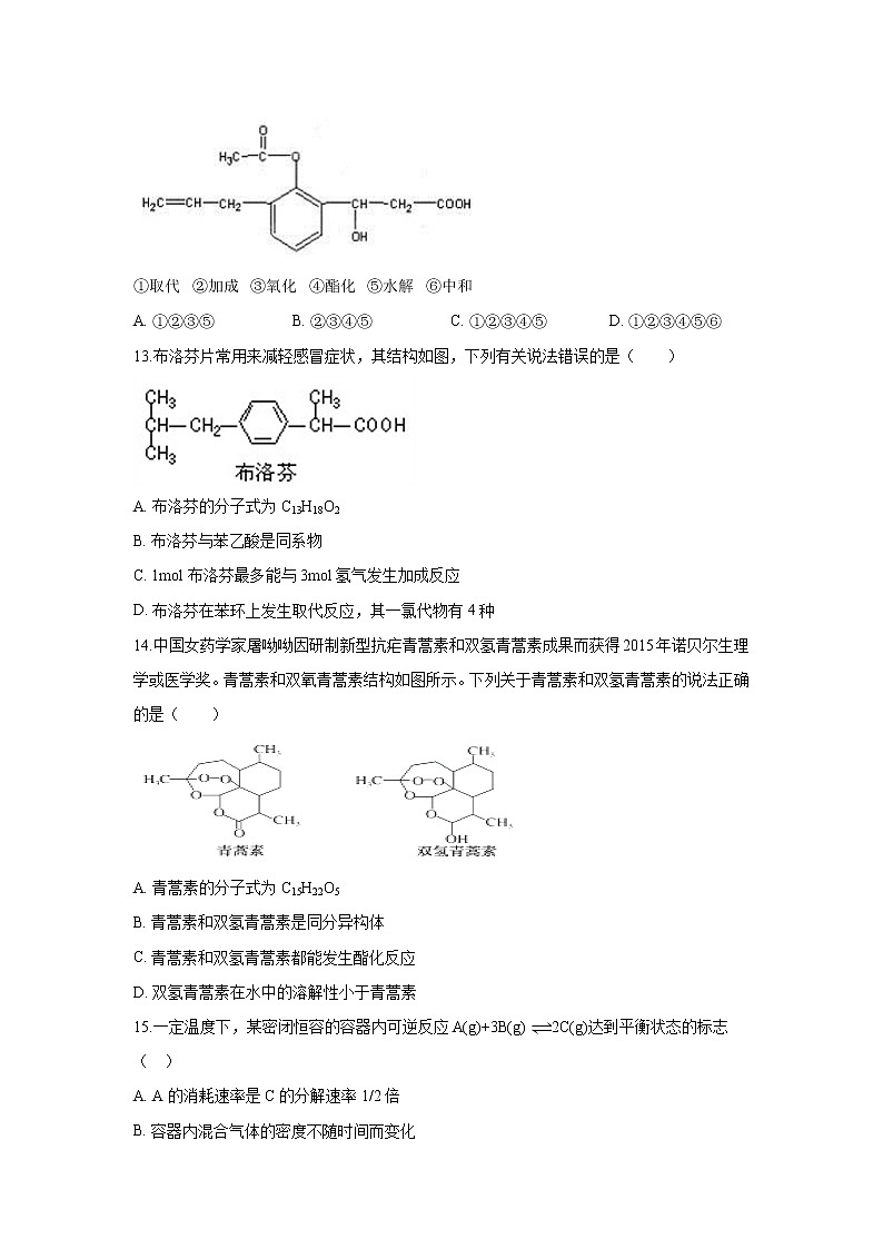 【化学】贵州省思南中学2018-2019学年高一下学期期末考试试题03