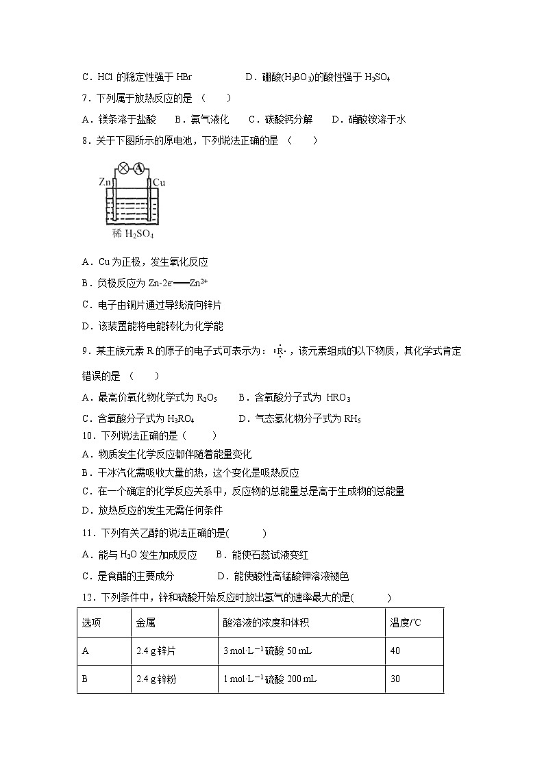 【化学】河北省石家庄育英中学2018-2019学年高一下学期期末考试试题02
