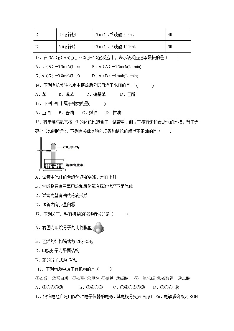 【化学】河北省石家庄育英中学2018-2019学年高一下学期期末考试试题03