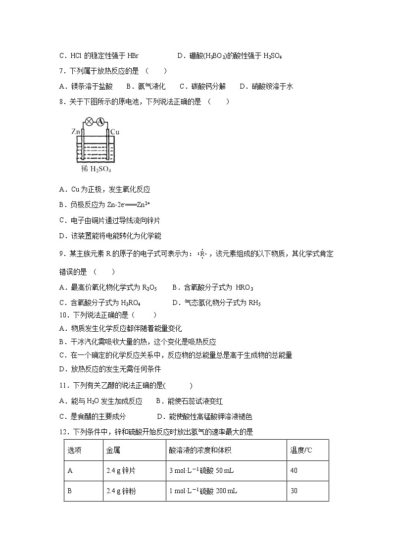 【化学】河北省深州市长江中学2018-2019学年高一下学期期末考试试题02