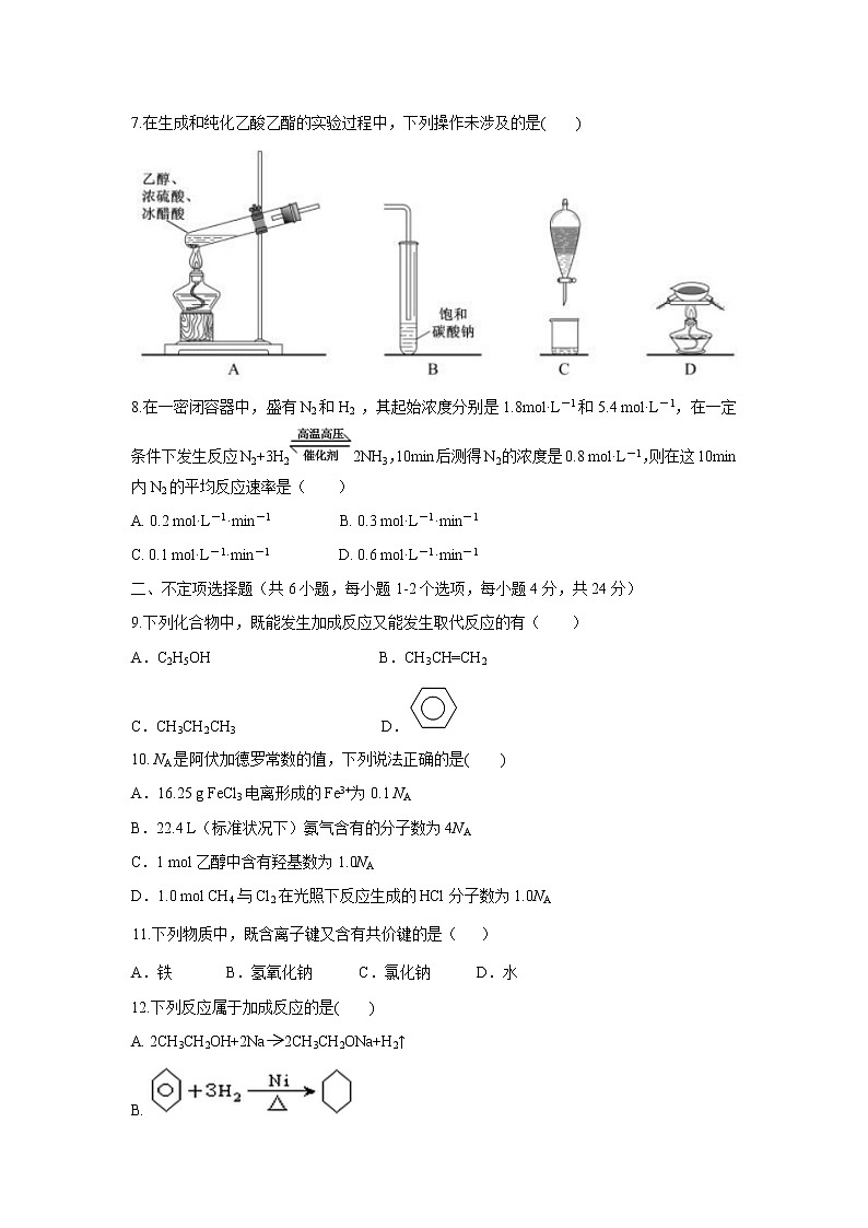 【化学】海南省东方市2018-2019学年高一下学期期末考试试卷第2页