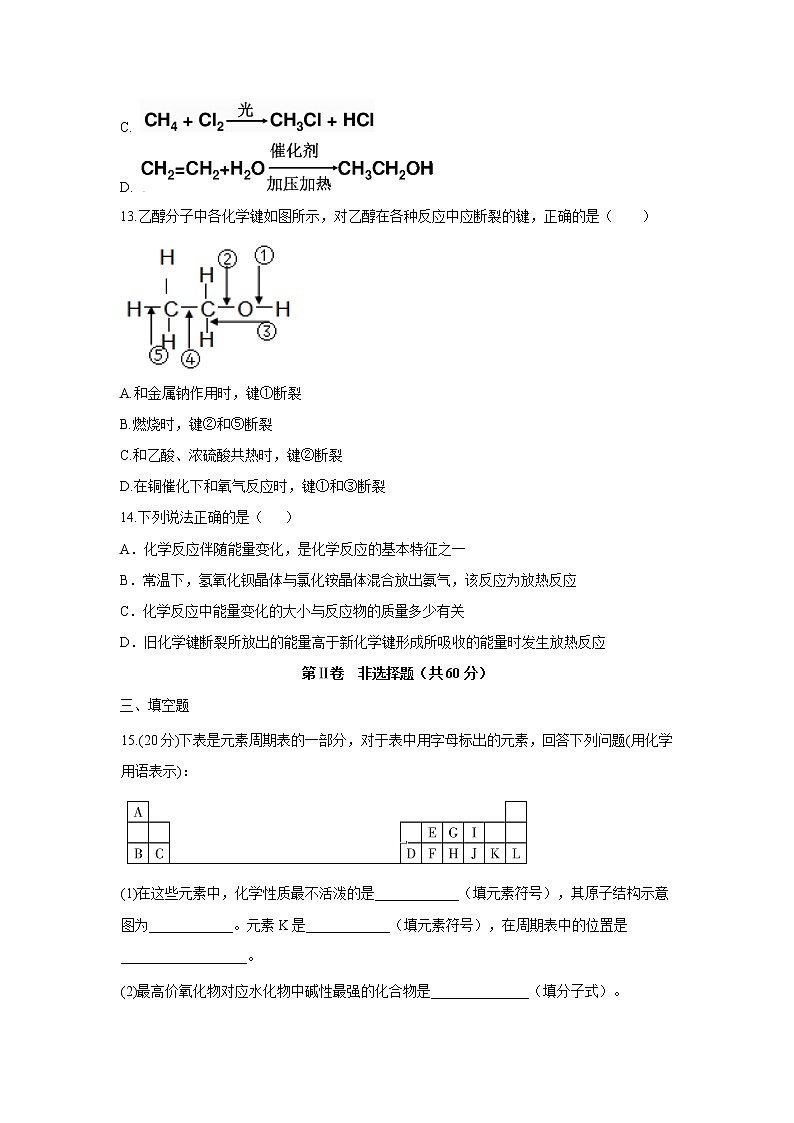 【化学】海南省东方市2018-2019学年高一下学期期末考试试卷第3页