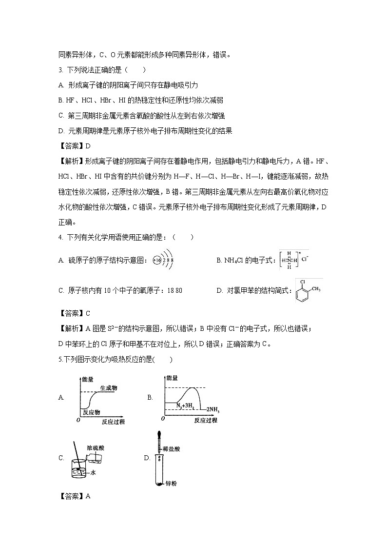 【化学】黑龙江省大庆十中2018-2019学年高一下学期期末考试试题（解析版）02