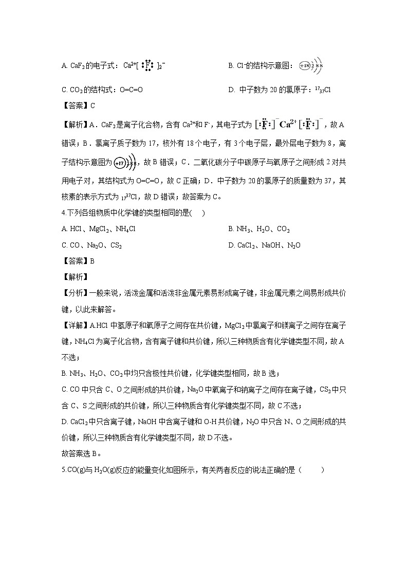 【化学】河南省周口中英文学校2018-2019学年高一下学期期末考试试题（解析版）第2页