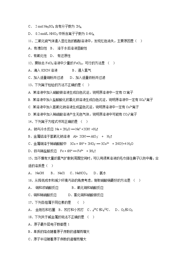【化学】河北省邢台市第八中学2018-2019学年高一下学期期末考试试题02