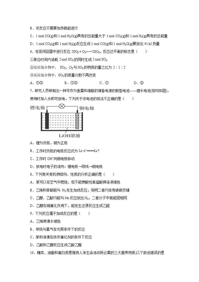 【化学】河南省周口中英文学校2018-2019学年高一下学期期末考试试题第2页