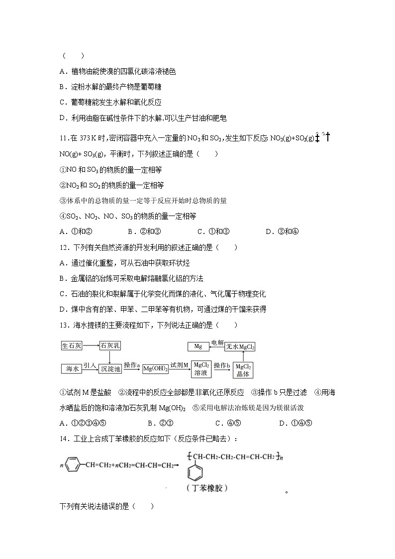 【化学】河南省周口中英文学校2018-2019学年高一下学期期末考试试题第3页