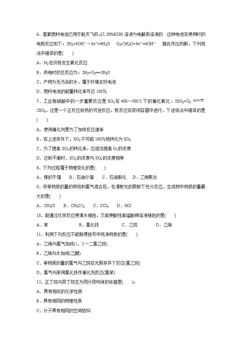 【化学】河南省永城市第三高级中学2018-2019高一下学期期末考试试卷02