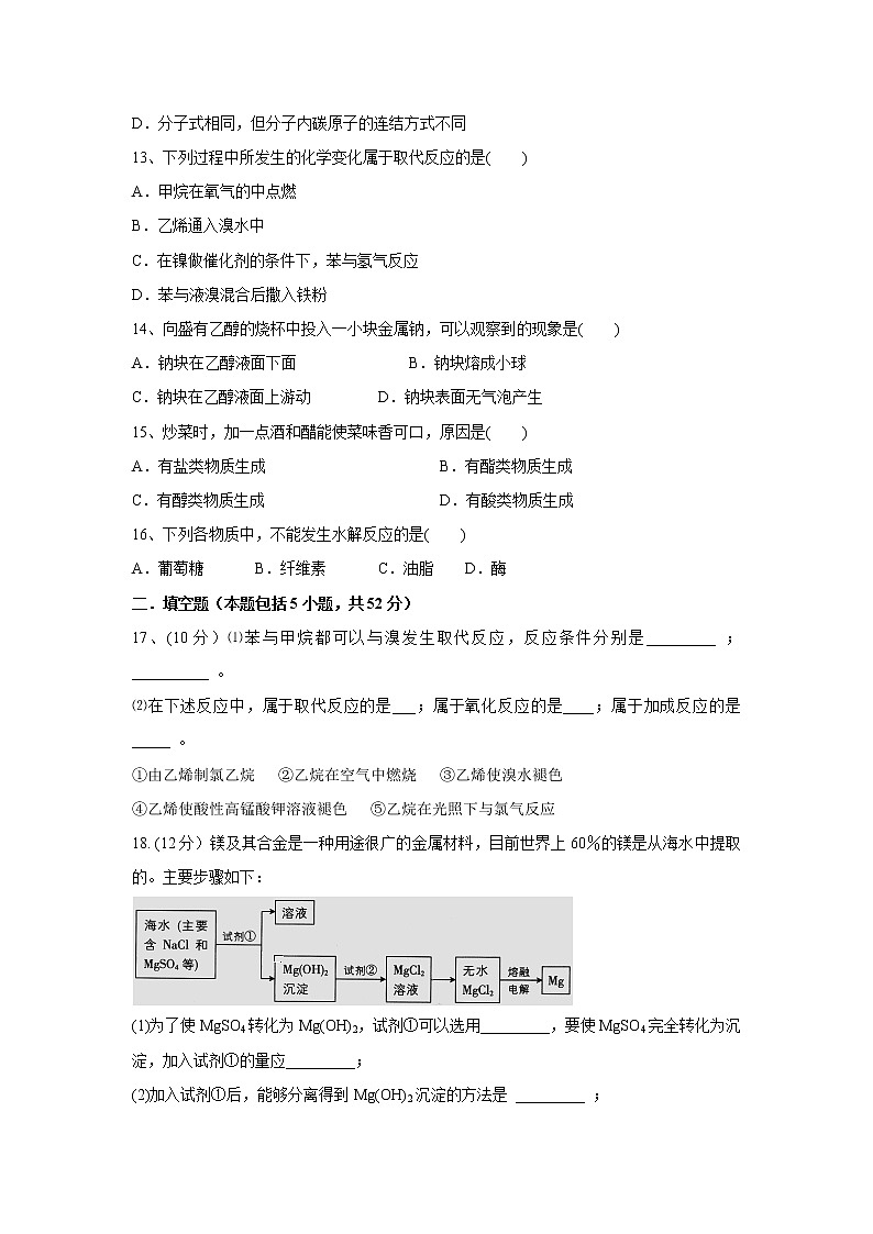 【化学】河南省永城市第三高级中学2018-2019高一下学期期末考试试卷03