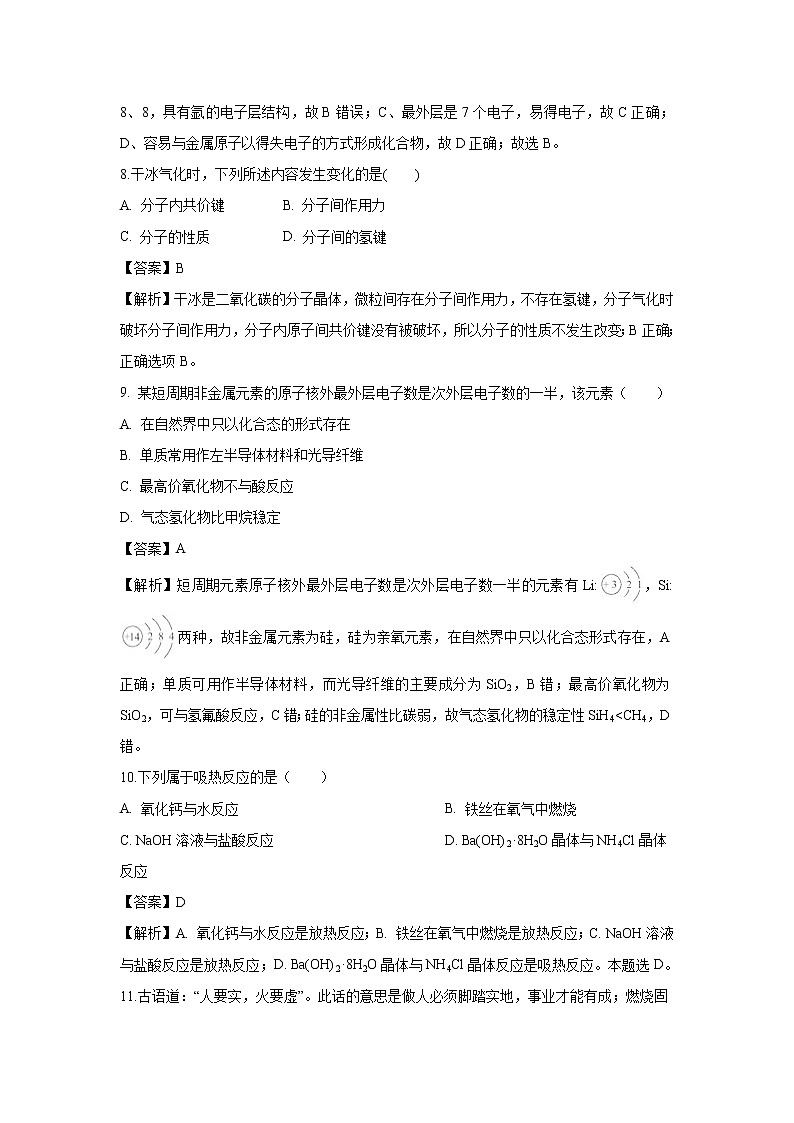 【化学】黑龙江省大庆实验中学2018-2019学年高一下学期期末考试（文）试题（解析版）03