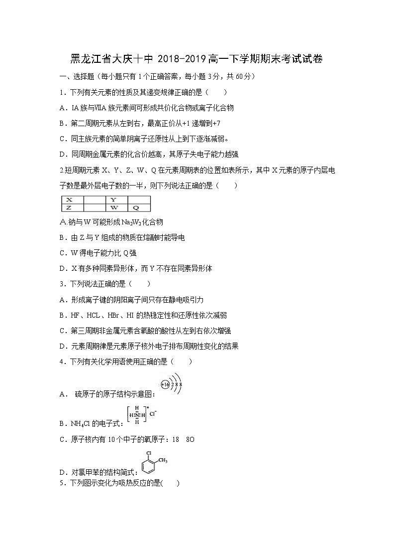 【化学】黑龙江省大庆十中2018-2019高一下学期期末考试试卷01