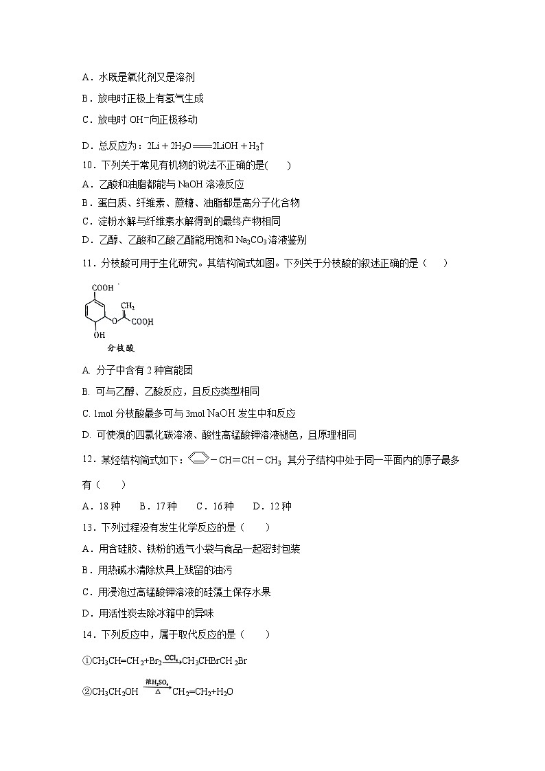 【化学】黑龙江省大庆十中2018-2019高一下学期期末考试试卷03