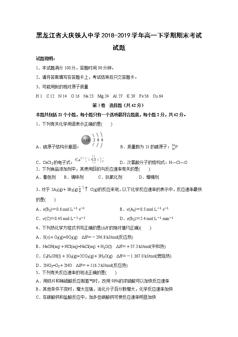 【化学】黑龙江省大庆铁人中学2018-2019学年高一下学期期末考试试题01