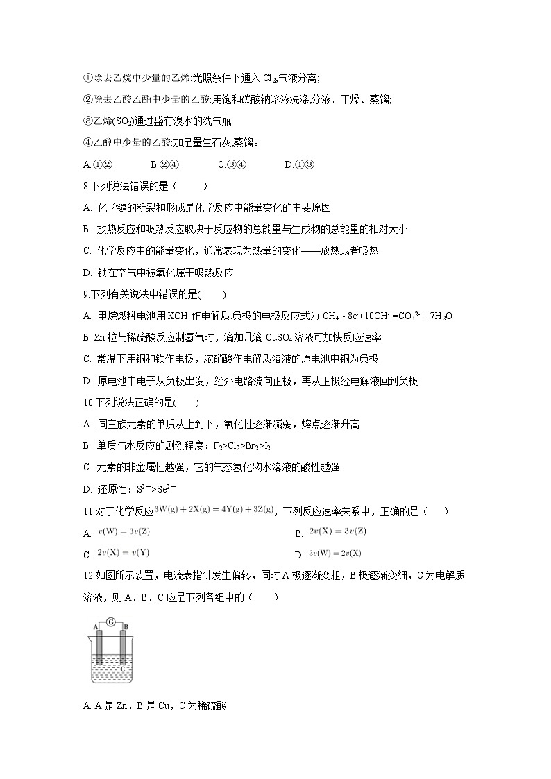 【化学】黑龙江省哈尔滨市第六中学2018-2019学年高一下学期期末考试试题02