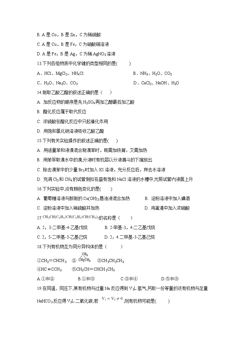 【化学】黑龙江省哈尔滨市第六中学2018-2019学年高一下学期期末考试试题03