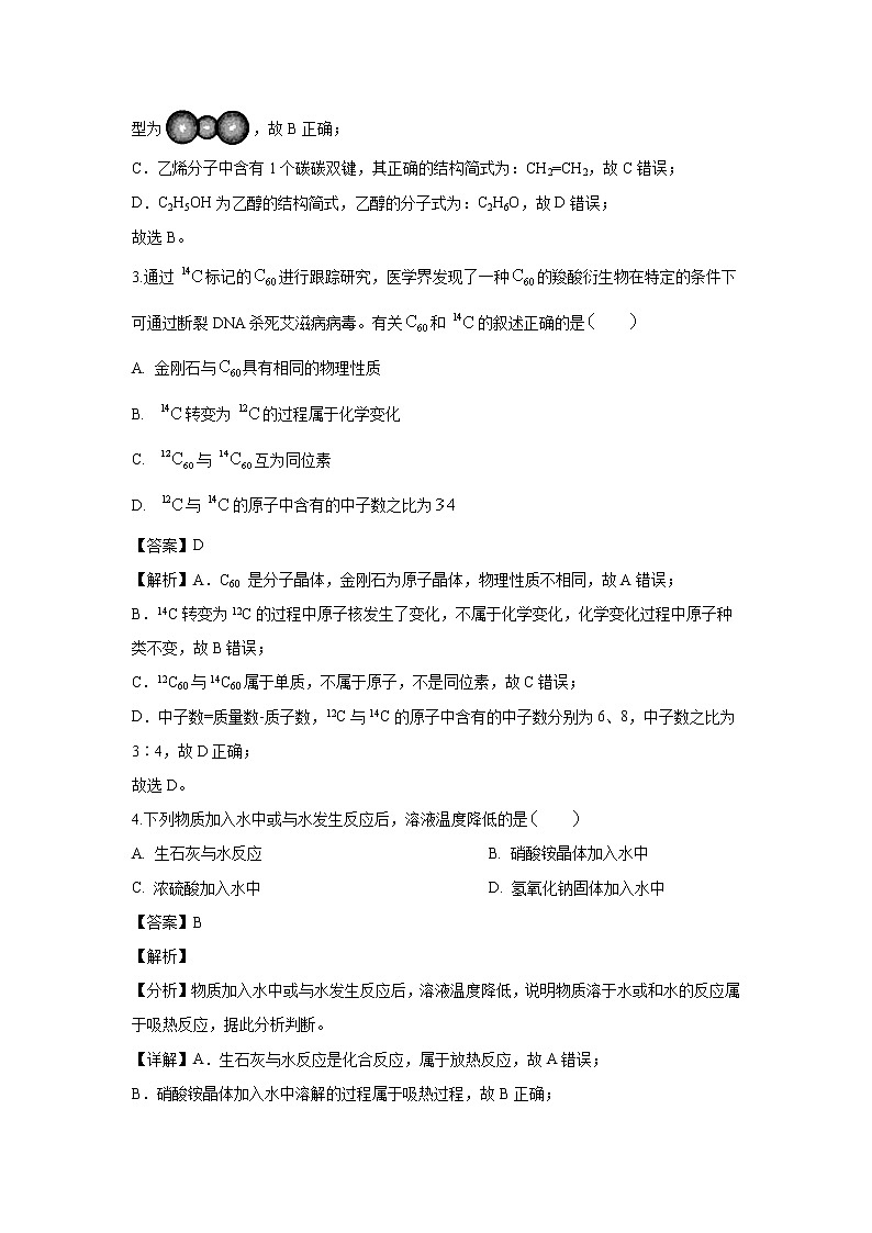 【化学】黑龙江省大庆中学2018-2019学年高一下学期期末考试试题（解析版）02