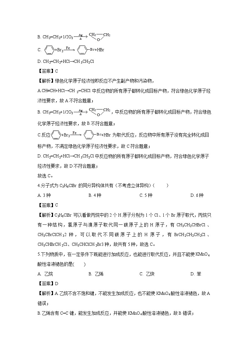 【化学】黑龙江省哈尔滨市第六中学2018-2019学年高一下学期期末考试试题（解析版）第2页