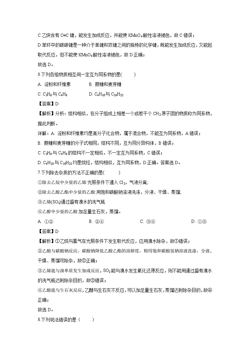 【化学】黑龙江省哈尔滨市第六中学2018-2019学年高一下学期期末考试试题（解析版）第3页