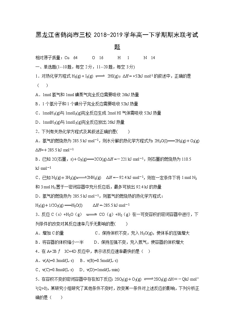 【化学】黑龙江省鹤岗市三校2018-2019学年高一下学期期末联考试题第1页