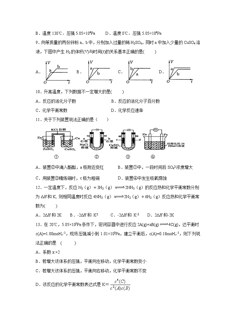 【化学】黑龙江省鹤岗市三校2018-2019学年高一下学期期末联考试题第3页
