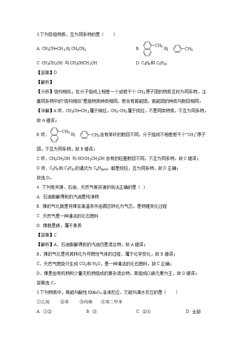 【化学】黑龙江省双鸭山市第一中学2018-2019学年高一下学期期末考试试题（解析版）第2页