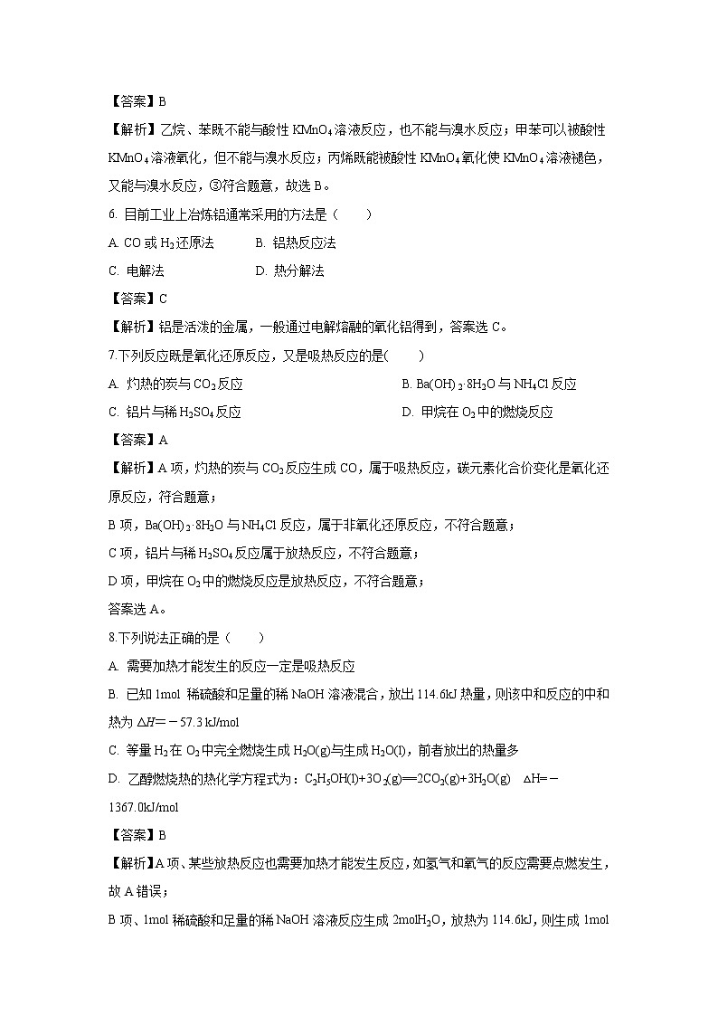 【化学】黑龙江省双鸭山市第一中学2018-2019学年高一下学期期末考试试题（解析版）第3页