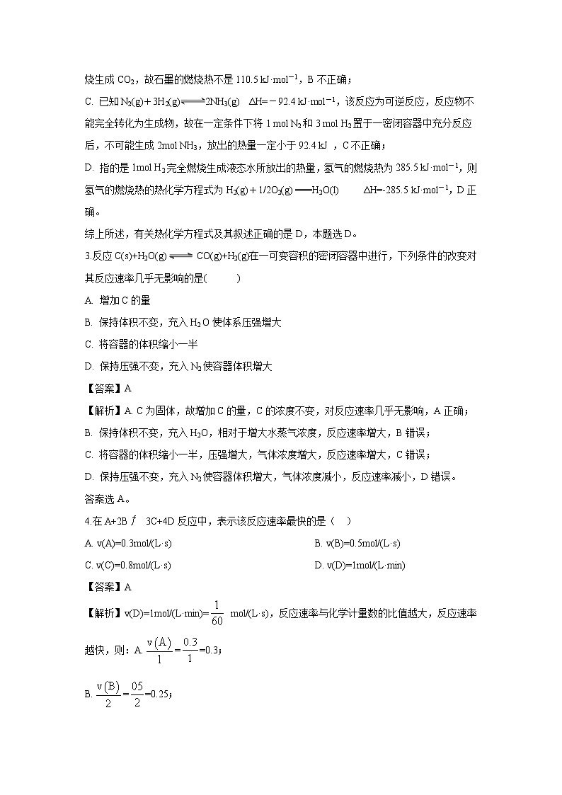 【化学】黑龙江省鹤岗市第一中学2018-2019学年高一下学期期末考试试题（解析版）02