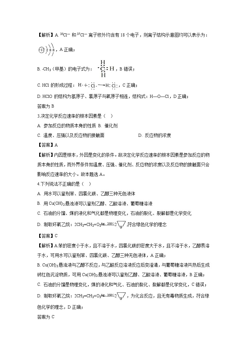 【化学】黑龙江省牡丹江市第一高级中学2018-2019学年高一下学期期末考试试题（解析版）02