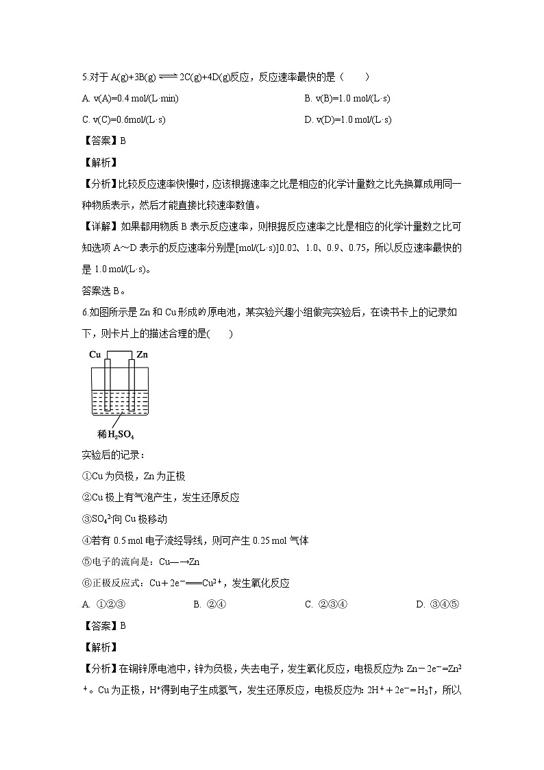 【化学】黑龙江省牡丹江市第一高级中学2018-2019学年高一下学期期末考试试题（解析版）03