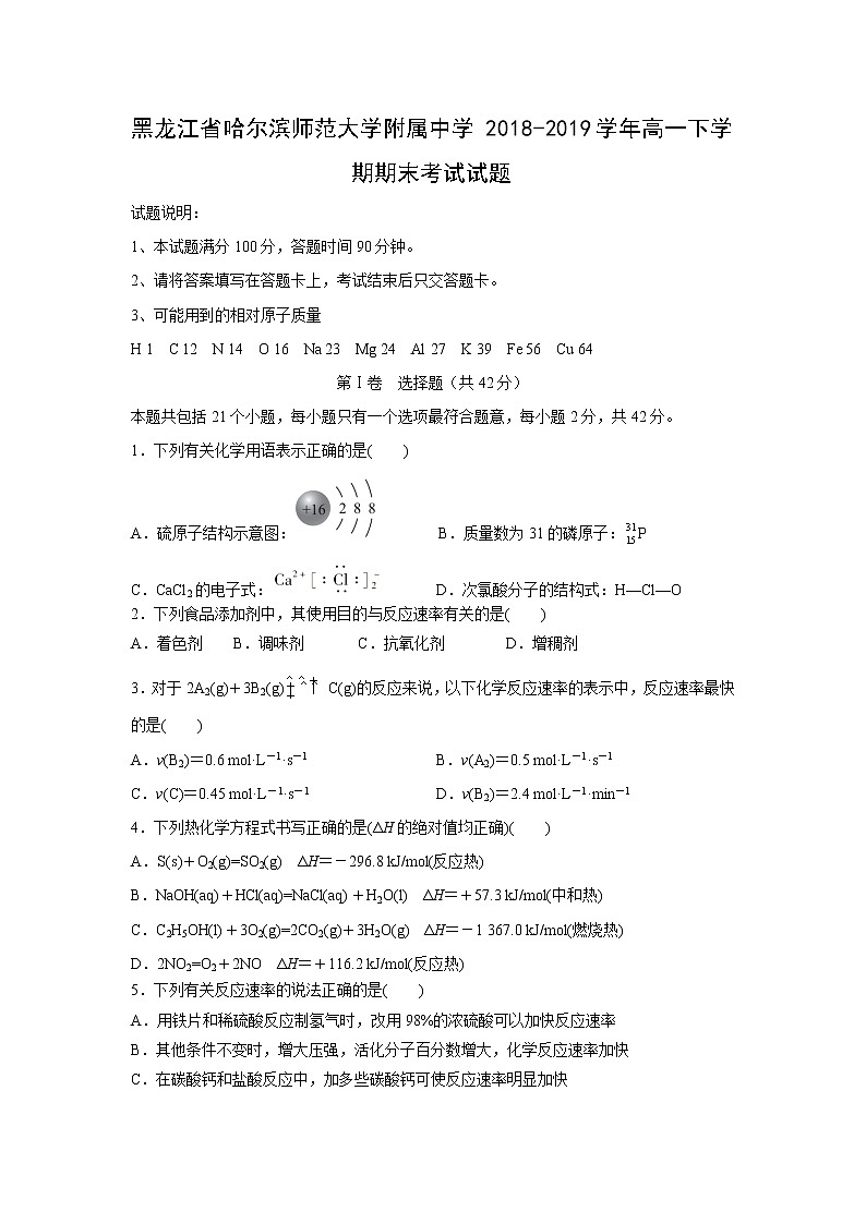 【化学】黑龙江省哈尔滨师范大学附属中学2018-2019学年高一下学期期末考试试题01