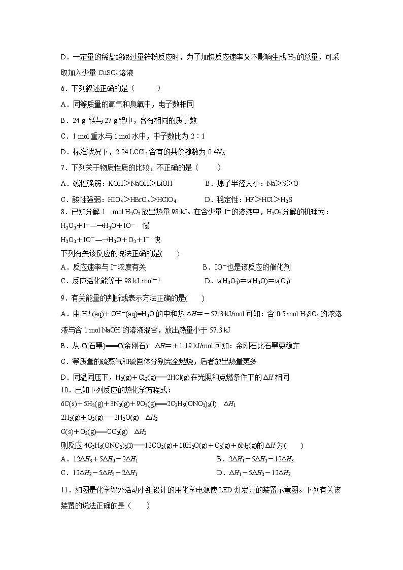 【化学】黑龙江省哈尔滨师范大学附属中学2018-2019学年高一下学期期末考试试题第2页