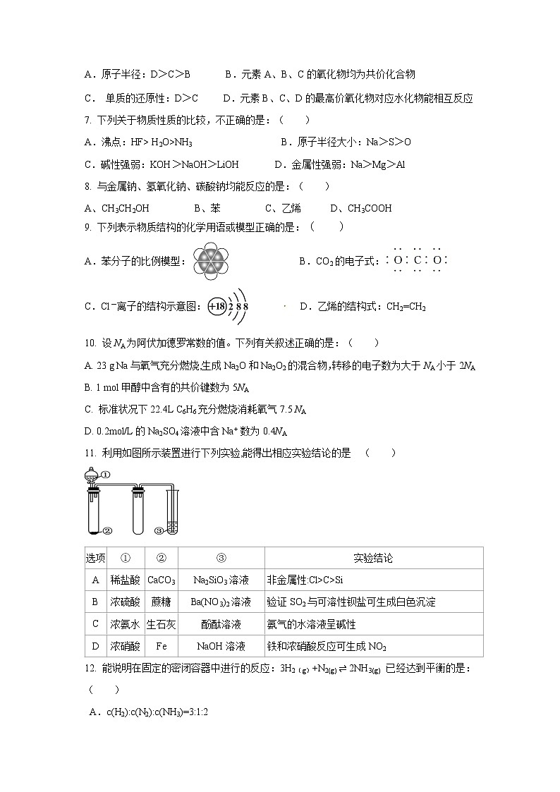 【化学】广东省五校联考2018-2019学年高一下学期期末试题02