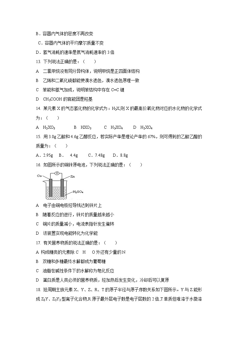【化学】广东省五校联考2018-2019学年高一下学期期末试题03