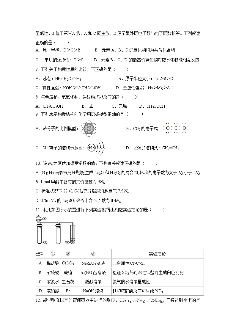 【化学】广东省佛山一中、石门中学、顺德一中、国华纪中2018-2019学年高一下学期期末四校联考试题02