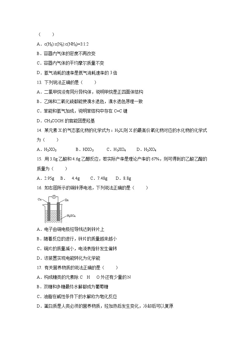 【化学】广东省佛山一中、石门中学、顺德一中、国华纪中2018-2019学年高一下学期期末四校联考试题03