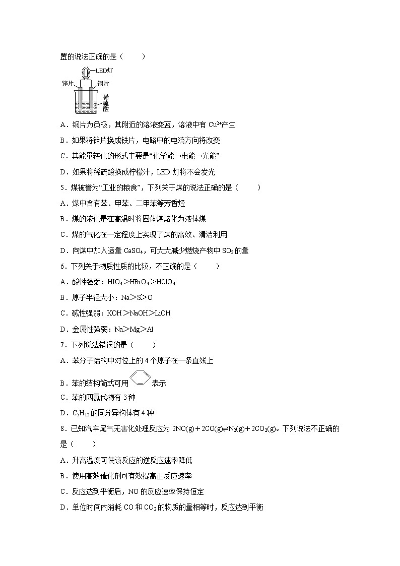 【化学】湖北省黄石二中2018-2019学年下学期高一期末考试模拟卷（解析版）第2页