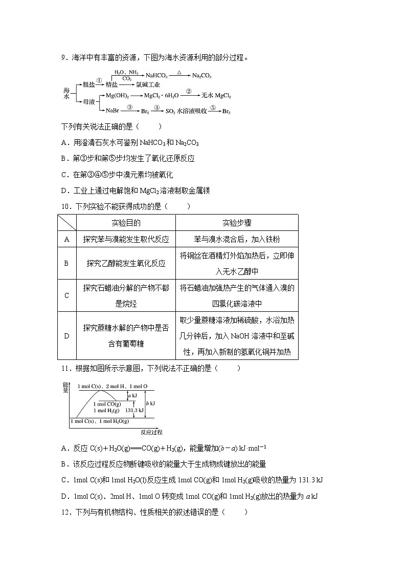 【化学】湖北省黄石二中2018-2019学年下学期高一期末考试模拟卷（解析版）第3页