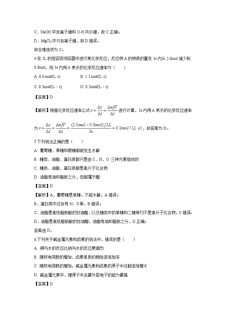 【化学】湖南省长郡中学2018-2019学年高一下学期期末考试试题（解析版）02