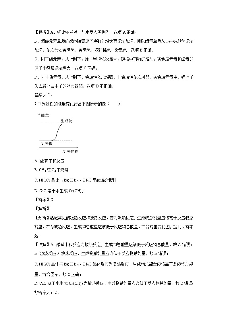 【化学】湖南省长郡中学2018-2019学年高一下学期期末考试试题（解析版）03