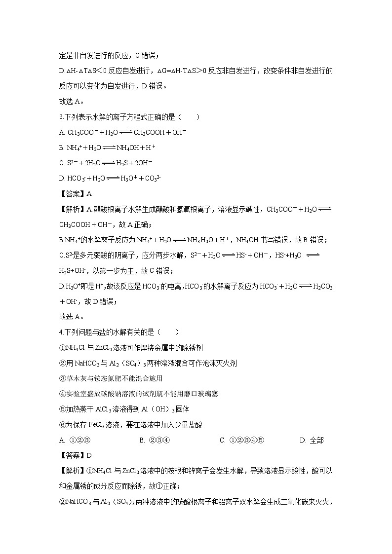 【化学】吉林省白城市第一中学2018-2019学年高一下学期期末考试试题（解析版）第2页