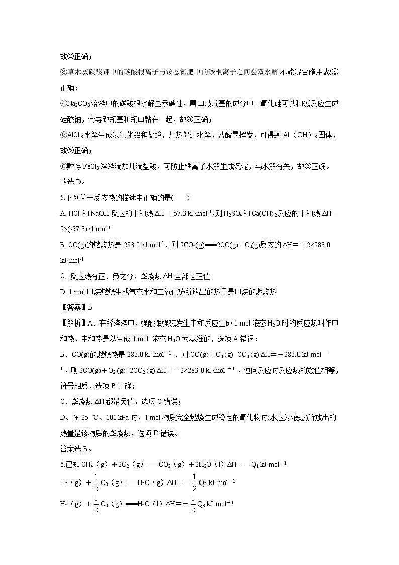 【化学】吉林省白城市第一中学2018-2019学年高一下学期期末考试试题（解析版）第3页