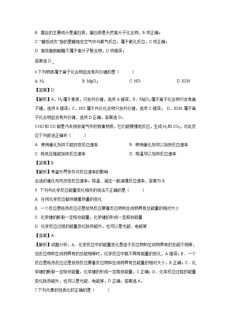 【化学】吉林省吉林市第五十五中学2018-2019学年高一下学期期末考试试题（解析版）02