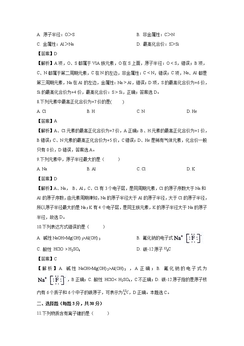 【化学】吉林省吉林市第五十五中学2018-2019学年高一下学期期末考试试题（解析版）03