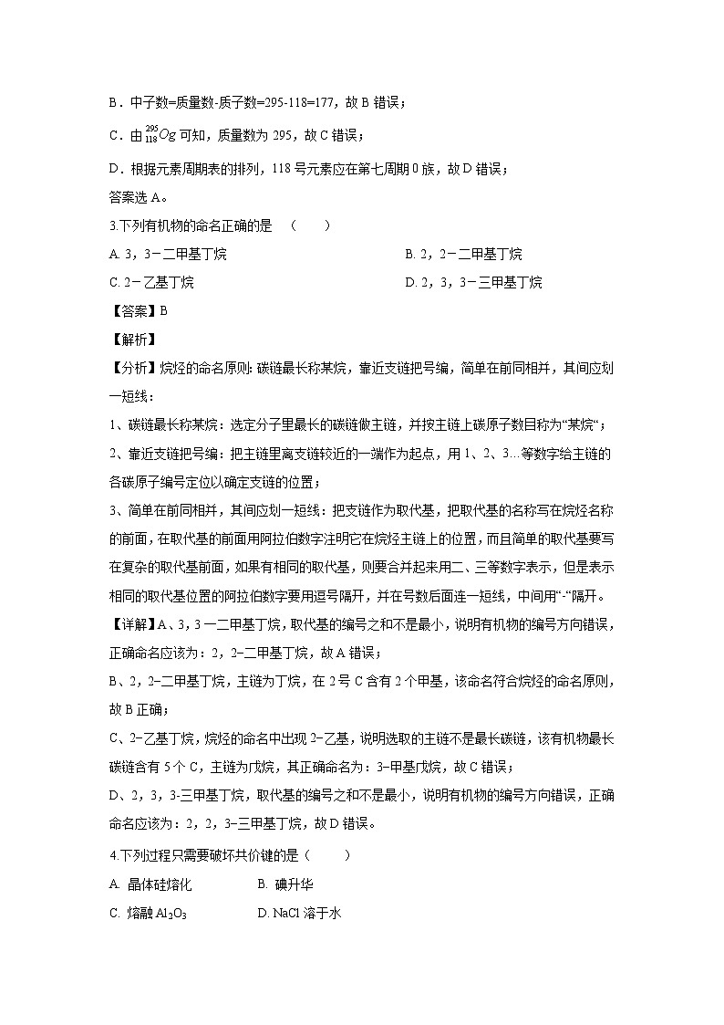 【化学】吉林省实验中学2018-2019学年高一下学期期末考试试题（解析版）02