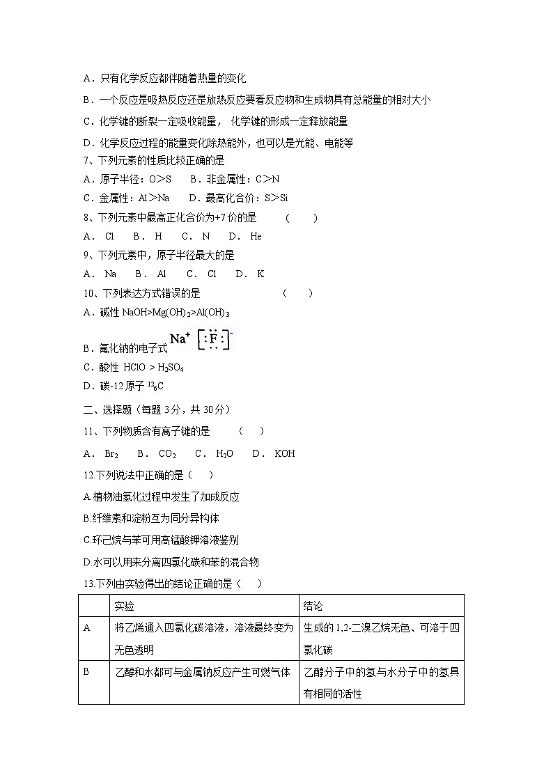 【化学】吉林省吉林市第五十五中学2018-2019学年高一下学期期末考试试题02