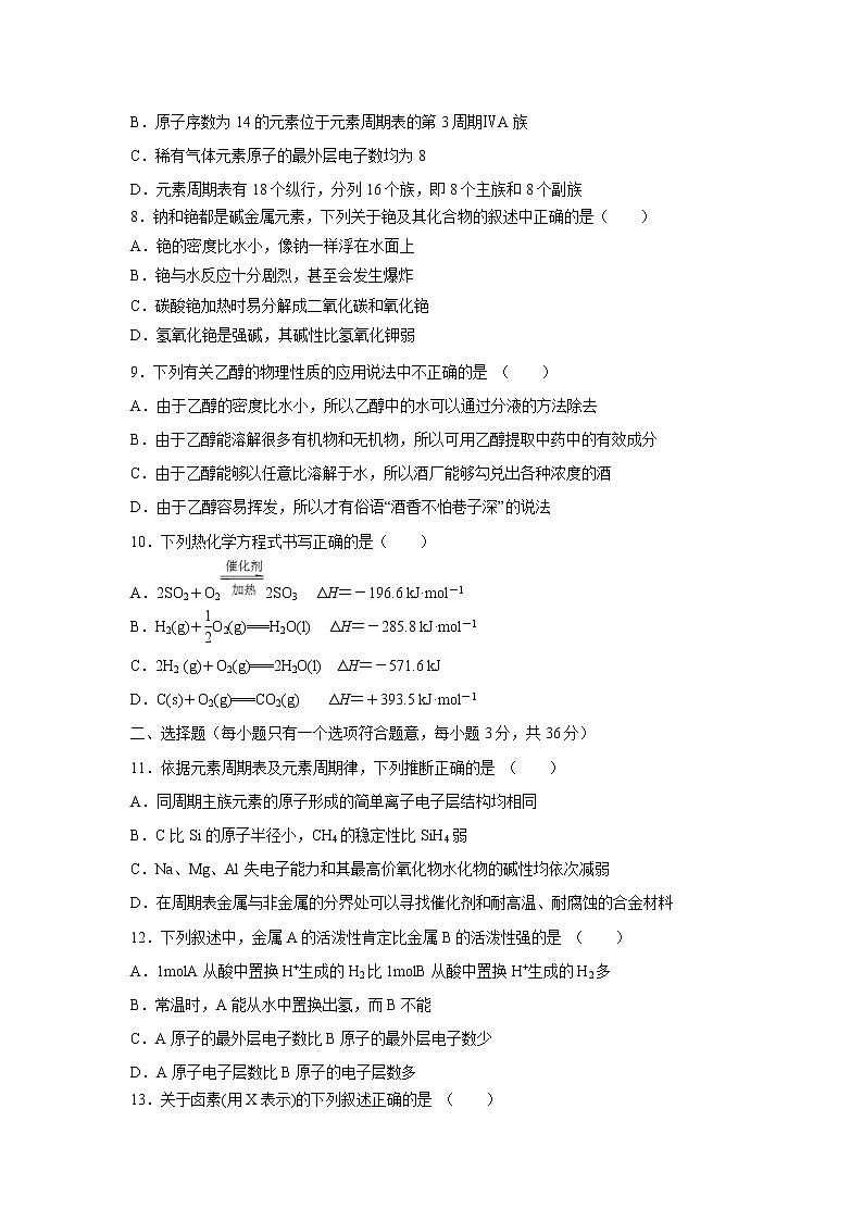 【化学】吉林省实验中学2018-2019学年高一下学期期末考试试题02